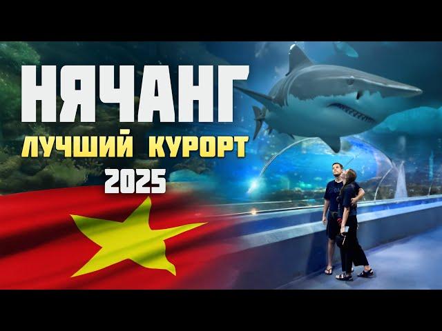 Стоит ли выбирать этот курорт для отдыха? НЯЧАНГ 2025| ВИНПЕРЛ