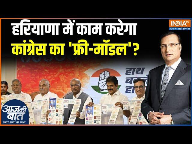 Haryana Election 2024: हरियाणा के लोगों को कांग्रेस ने क्या वादा किया? Congress Haryana Manifesto