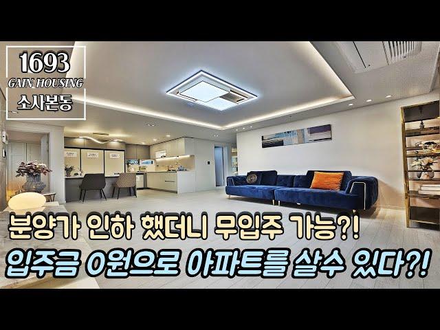 부천신축아파트 분양가 인하 했더니 무입주 가능해졌다?! 입주금 0원으로 아파를 살 수 있다~! 특가 선착순 3세대~!