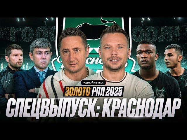 Мечта Галицкого | Триумф Мусаева | Кто заменит Сперцяна? | Кордоба в лидерах | ФК Краснодар