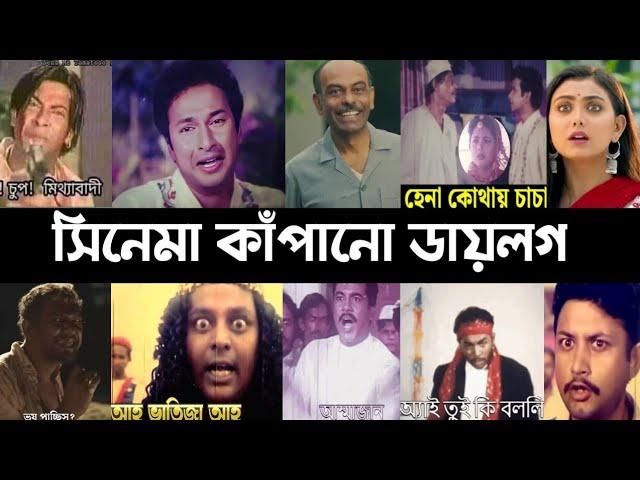 সিনেমা কাঁপানো ভাইরাল ডায়লগ | হেনা কোথায় | Hena Kothay | আহো ভাতিজা | Dipjol | Manna | L2M