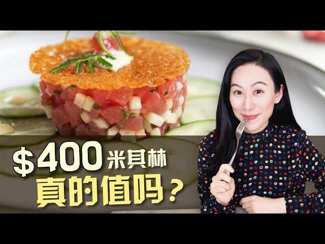 人均$400刀一顿米其林，吃货钱都花在哪儿了？| 聊聊餐饮行业