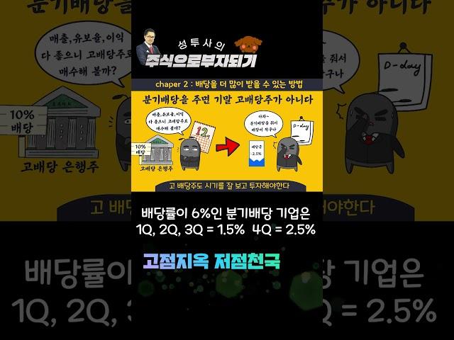 분기배당을 주면 고배당주가 아니다    #분기배당  #고배당   #배당수익률