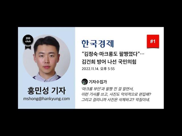 좋은 채널 추천 '기자수집가' 가짜뉴스,허위보도 등 을 기록한 기자들의 리스트 모음.