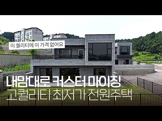 건축주 직거래~ 5억대로 확 낮춘 도시가스 들어오는 이천 고급 전원주택! [이천타운하우스][이천단독주택]