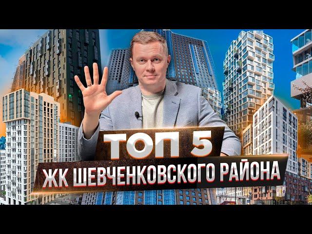Рейтинг ТОП 5 ЖК Шевченковского района. T.H.E. Capital. Недвижимость без цензуры.