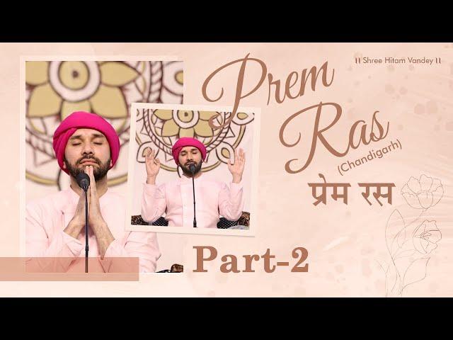 Prem Ras | Part 2 | Shree Hita Ambrish Ji | Chandigarh | 2019