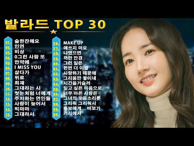감정이 담긴 발라드 30곡 (2025) 감성과 스토리가 있는 2025 발라드 연인과 함께 듣고 싶은 2025 발라드️ 위로가 필요한 날, 2025 발라드 명곡