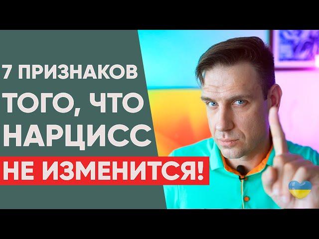 7 признаков того, что НАРЦИСС не будет меняться!