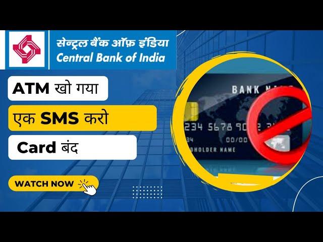 Central Bank ATM Card Block Kaise Kare| Card SMS se kaise block Kare| How to block cbi card by Sms