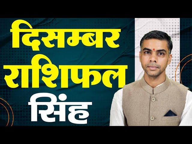 SINGH Rashi | LEO | Predictions for DECEMBER - 2024 Rashifal | Monthly Horoscope| Vaibhav Vyas