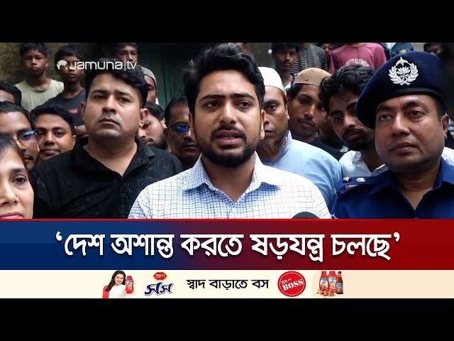 দেশের পাহাড়ি এলাকায় বহুমুখী ষড়যন্ত্র থেমে নেই : নাহিদ | Feni | Nahid Islam | Jamuna TV