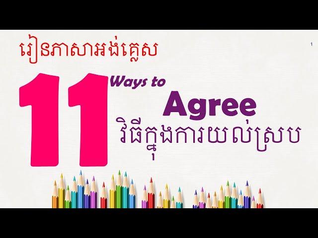 11 Ways to Agree with someone | Learn English | Better English