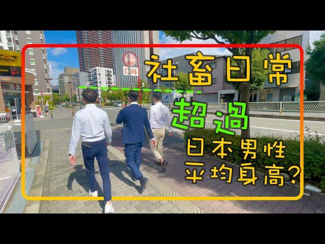 日本社畜们的日常午餐随拍～快晴不動産制作