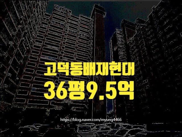 서울아파트경매 강동구 고덕동 현대 36평 9억대 옥션마켓