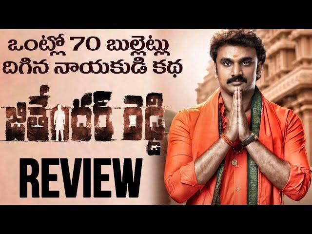 Jithender Reddy Movie Review | Movies4u