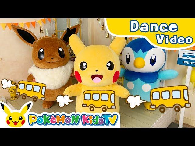 The Wheels on the Bus (Dance ver.) | Kids Dance Song | Nursery Rhyme | Kids Song | Pokémon Kids TV​