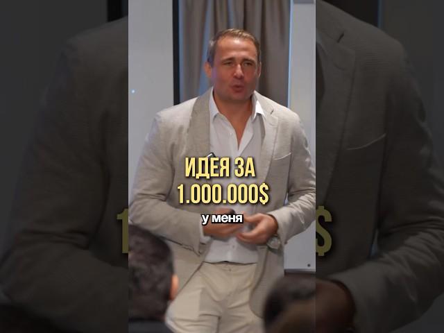 Идея за 1.000.000$ | Оскар Хартманн #бизнесидеи #идеидлябизнеса #бизнес #развитие #успех #рост