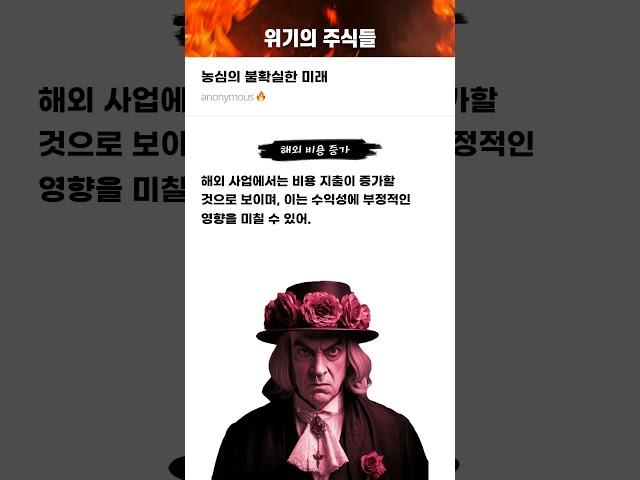 농심의 불확실한 미래 #20250529#농심#위기의주식들