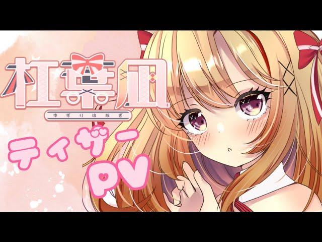 【ティザーPV】LIVE2D 新人VTuber 杠葉凪/yuzuriha nagi