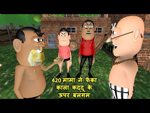 MY JOKE OF - Kala Kaddu Ka 420 Mama ( मामा 420 ) | Kala Kaddu, Gora Kaddu  Takla Neta Comedy Video