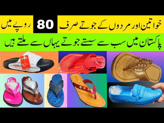 shoes wholesale market in pakistan | chappal wholesale market in lahore | wholesale market in lahore