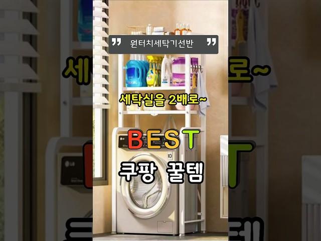 세탁실정리 조립필요없이원터치 선반 하나로 끝