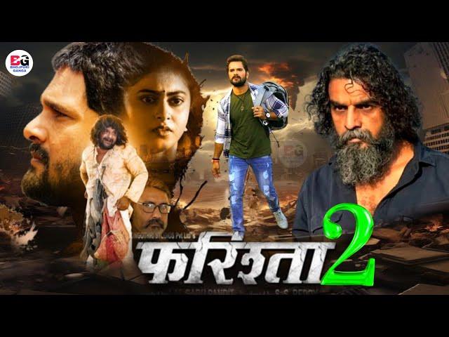 Farishta 2 ( फरिश्ता 2 ) | New Bhojpuri Movie 2025 | Release Date | Khesari Lal | Official Trailer