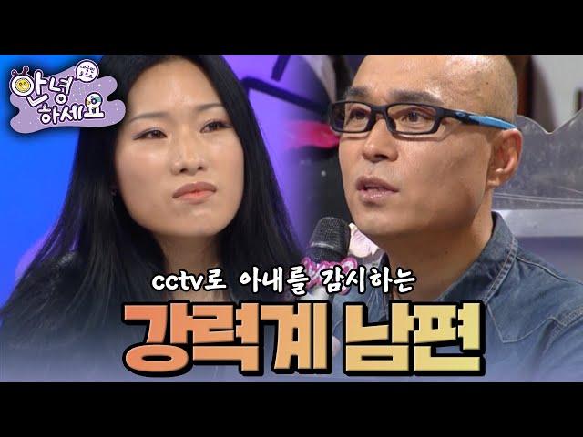 아내를 감시하고 취조하듯 캐묻는 형사 남편 [안녕하세요] | KBS 141020 방송