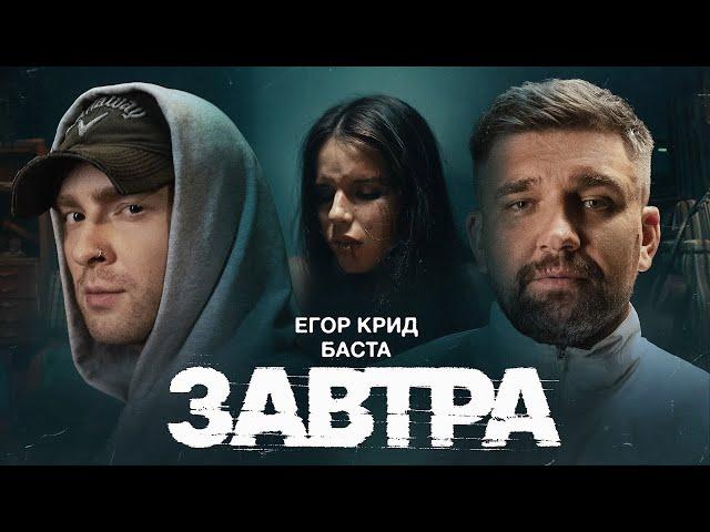 Реакция на клип Егор Крид,Баста-Завтра (Альбом меньше чем три)