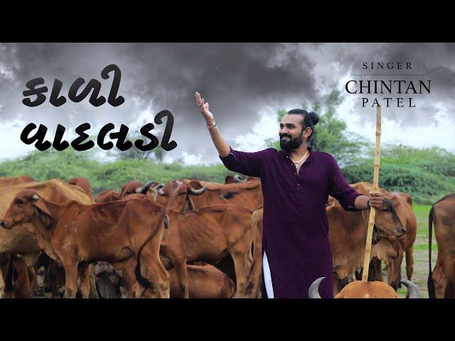 Kadi Vadaldi Tune Vinave  || Chintan Patel || Nachi Le Rang Morla