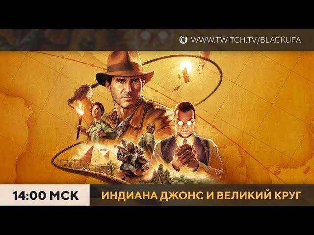 Indiana Jones and The Great Circle (Гималаи, Шанхай, Сиам) #3