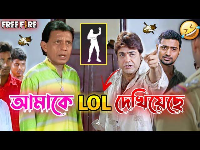 আমাকে LOL দেখিয়েছে  || New Free Fire Prosenjit Comedy Video Bengali  || Desipola