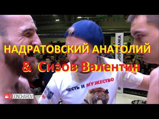 Надратовский Анатолий & Сизов Валентин Siberianpowershow 2020