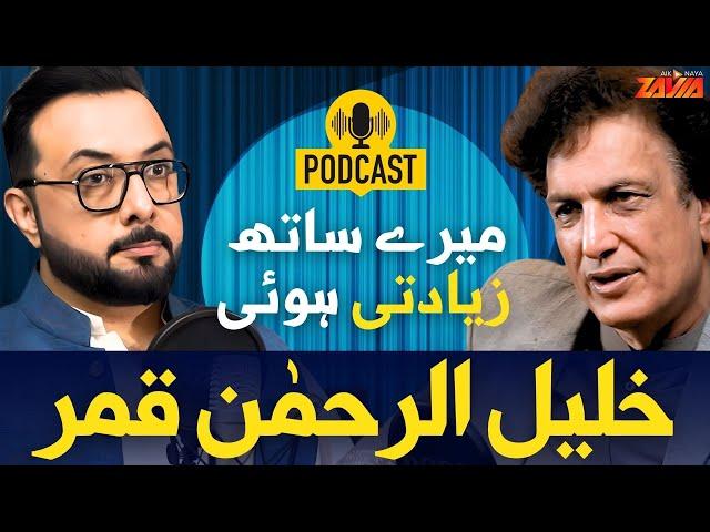 Meet the Real Khalil Ur Rehman Qamar | Why is He So Controversial? | Meray Pass Tum Ho | Podcast