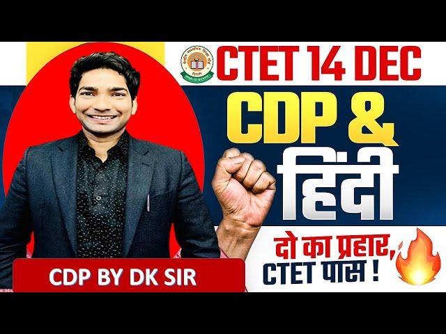 CTET- CDP 2025 / SUPER TET UP TET 130+  एक विडियो  आगया जिसका था आपको इन्तजार आजाओ सभी.?