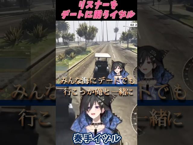 【奏手イヅル】リスナーをデートに誘うイヅル【ホロスターズ切り抜き】#奏手イヅル #shorts