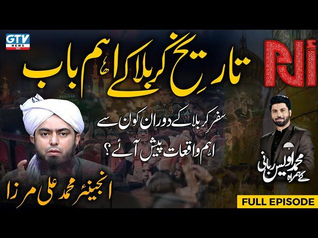 Tareekh e Karbala Kay Aham Baab | Engineer Muhammad Ali Mirza Full Bayan | Alif Laam Meem