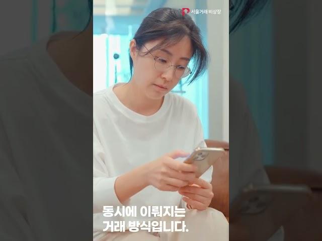 비상장주식 거래, 안전거래로 사기 가능성 차단!(세로)