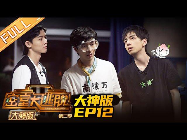 Great Escape 2 MASTER Ver EP12 FULL: The Mysterious Portrait (Part 2)[MGTV Official Channel]