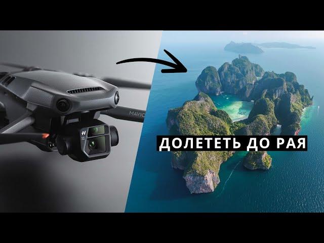 Долететь до рая. DJI Mavic 3 – это обновление ждали все!