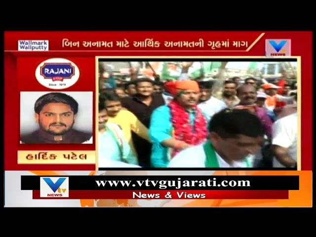 I Urges Congress MLAs to raise Reservation Issue Everyday in Assembly: Hardik Patel | Vtv News