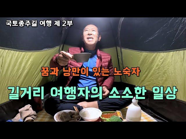 2024 국토종주길 캠핑 여행 2부 북한강 자전거길 종주 / 밝은광장에서 신매대교 찍고 돌아 나오는 1박 2일의 생생한 스토리