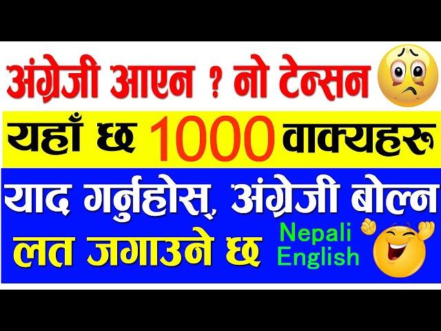 ️दैनिक प्रयोग हुने 1000 अंग्रेजी वाक्यहरु  | 1000+Daily use English Sentence English Speaking