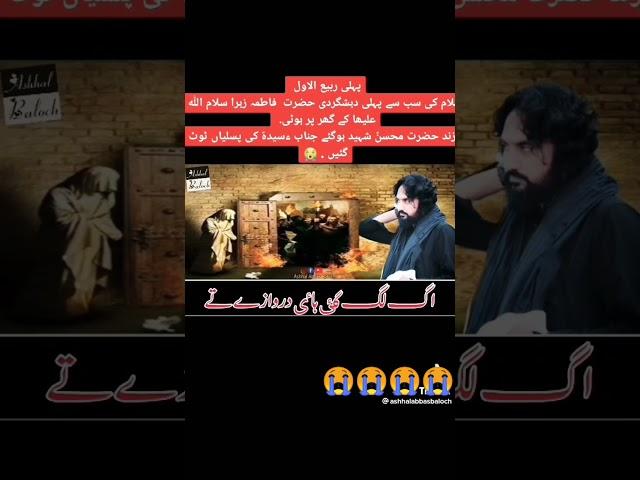 1st rabi ul awal shahadat hazrat fatima zahra a.s 