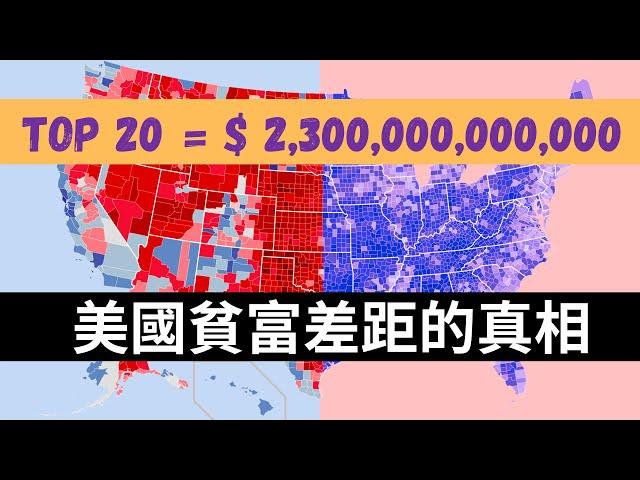 The Wealth Inequality in US | 美國貧富差距的真相和謊言【新新青年 |24】