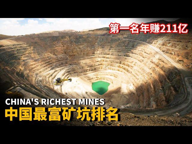 Ranking of the Most Valuable Mines in China! Annual revenue of 300 billion, incredible