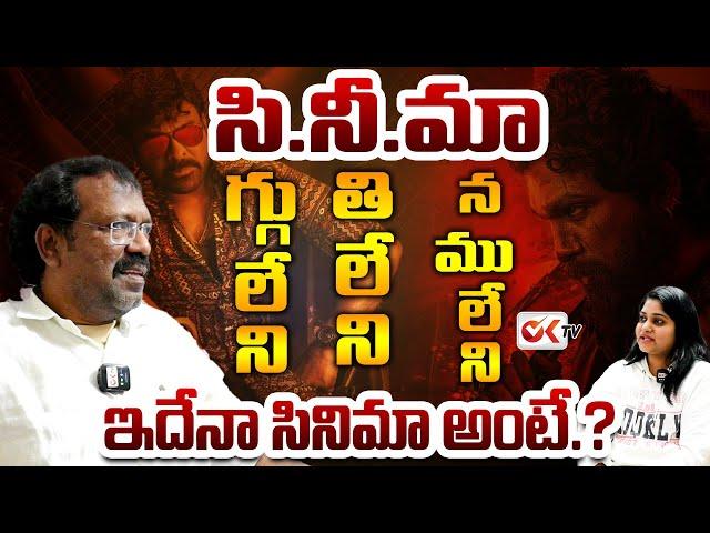 సినిమా అంటే ఇదేనా.? What Is Cinema | Journalist Sravya With Bakka Judson | Tollywood News ||@OKtv_s