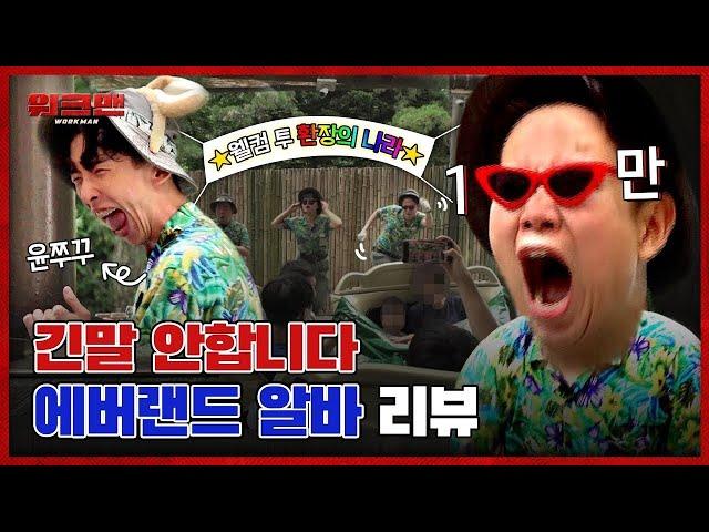 Legend Clip For 1M SUBS Jang Sung Kyu Works At Everland | Workman ep.14