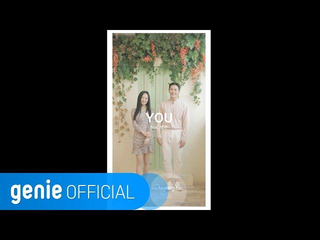 초영 Choyoung - YOU (Feat. Hangzoo) Official M/V